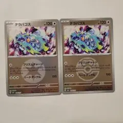 ポケモンカード M2a テラパゴス ミラー 2枚