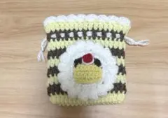 プリン 巾着 編み物