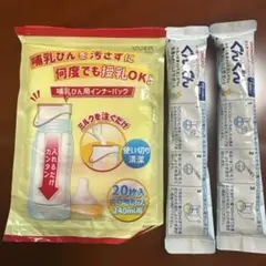 新品未開封　哺乳瓶用インナーバッグ240ml 20枚入り&ぐんぐんスティック2本