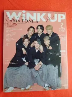 WINK UP 2月号 表紙Six TONES 特集