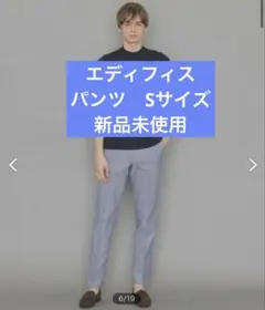 エディフィス　パンツのサムネイル