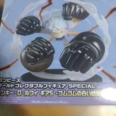 ワンピース ワールドコレクタブルフィギュア モンキー・D・ルフィ ギア5