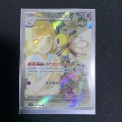 リーリエのアブリボン AR SV9 バトルパートナーズ 105/100