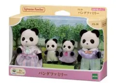 新品未開封　パンダファミリー 4体セット FS-39