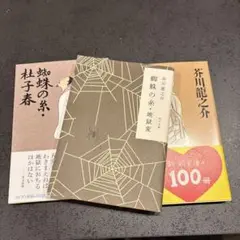 芥川龍之介 短編小説集 3冊セット
