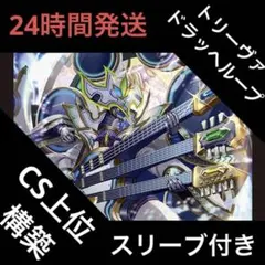 トリーヴァドラッへループ デッキ トリーヴァドラッへループ デッキ - メルカリ