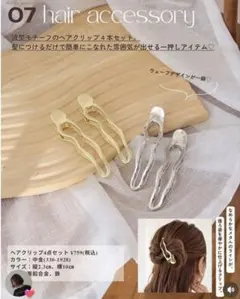 しまむら　yumi ウェーブ型ヘアクリップ 4個セット ゴールド シルバー