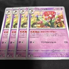 ポケカ　フラージェス　4枚セット　sv5a クリムゾンヘイズ　ポケモンカード