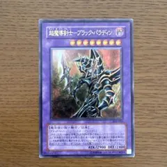 2025年最新】超魔導剣士-ブラック・パラディン レリーフの人気アイテム