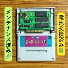 サンサーラナーガ2 SFC スーパーファミコン　電池交換済