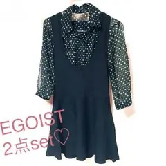 EGOIST♡美品2点セット