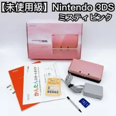 【極美品】Nintendo 3DS 箱付き美品 ミスティピンク 現状販売