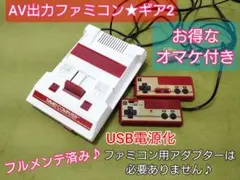 綺麗なAV出力ファミコン本体♪お得なオマケ付！フルメンテナンス♪24時間以内発送