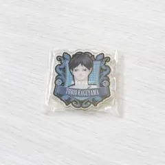 ハイキュー 影山飛雄 アクリルバッジコレクション