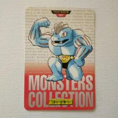 ポケモンカードダス 赤版「ゴーリキー」