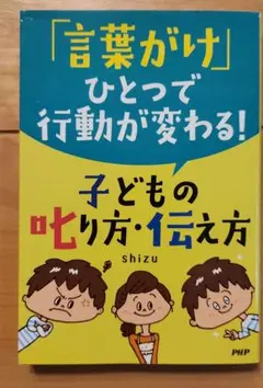 子どもの叱り方・伝え方