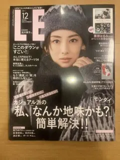 LE 12月号 2023