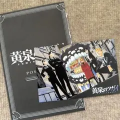 黄泉のツガイ 月刊少年ガンガン 10月号 付録 ポストカード
