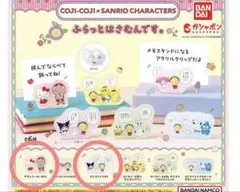 ふらっとはさむんです。 コジコジ サンリオ ②