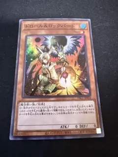 遊戯王　ドロール＆ロックバード　通常絵スーパーレア1枚