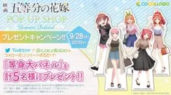 S*u様 五等分の花嫁　非売品等身大パネル　中野三玖
