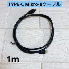 マイクロUSBケーブル type-c 1M USB2.0充電ケーブル