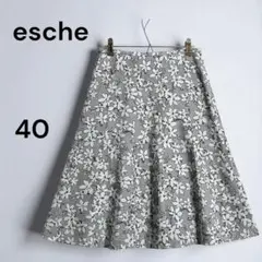 【ESCHE／エッシュ】花柄スカート 40 裏地付 日本製 訳ありのサムネイル