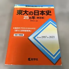 2026年最新】東大日本史の人気アイテム - メルカリ