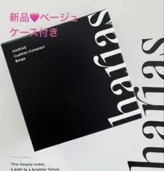 HARIAS薬用クッションファンデ ベージュケース入りパフ付のサムネイル