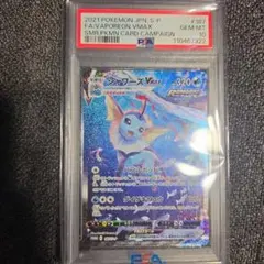 PSA10】スイクン ☆ 拡張パック第3弾 めざめる伝説（旧裏） 渦巻き