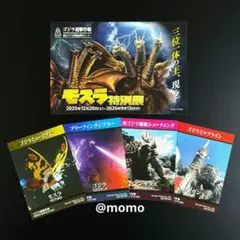 ニジゲンノモリ ゴジラ迎撃作戦 限定 キングギドラ ポストカード