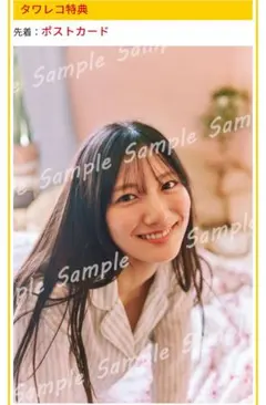 河田陽菜 限定ポストカード