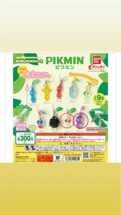 ピクミン めじるし　アクセサリー　2