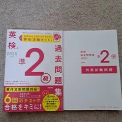 英検準2級 過去問題集 2025　Gakken