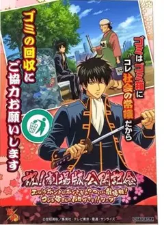 アニメイト　銀魂劇場版公開記念フェア　非売品シール　土方 十四郎　記念シール
