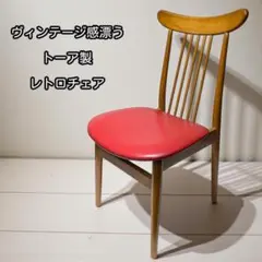 送料込み！お得　高級ブランドトーア椅子 送料込み！お得 高級ブランドトーア椅子 2025年最新】トーア チェアの