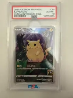 【PSA10】ピカチュウ 25th 通常仕様 001/028 メルカリ便 ✨️最安値✨️PSA10✨️ピカチュウ 25th ミラー仕様 001/028 - メルカリ