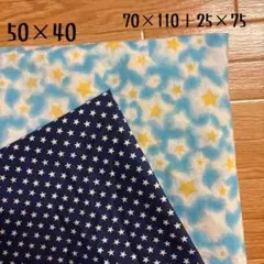 生地　星柄セット