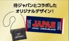 SUCCESS × SAMURAI JAPAN 応援タオル&サコッシュ