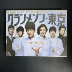 グランメゾン東京 DVD-BOX
