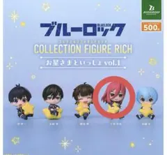 ブルーロック ガチャガチャ お星様といっしょ！〜千切豹馬〜