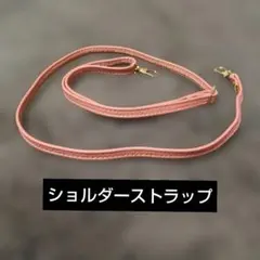 ショルダーストラップ 色は画像②～⑤をみて確認下さい！ ベルト幅約1cm