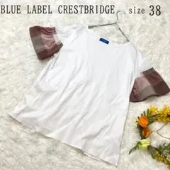 【よんこ様専用✨️】ブルーレーベルクレストブリッジ フリルスリーブ ノバチェック