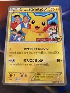 2025年最新】ポケテレのADピカチュウの人気アイテム - メルカリ