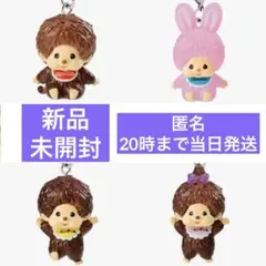 モンチッチ めじるしアクセサリー2
