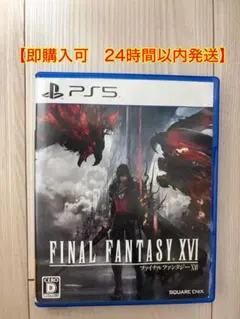 PS5 ファイナルファンタジーⅩⅥ