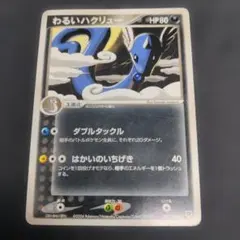 ポケモンカード　わるいハクリュー　1枚　012/020はかいのいちげきのサムネイル