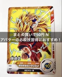 ドラゴンボール スーパーダイバーズ 孫悟空 GDR SDV9-020 - メルカリ