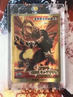 ゴジラ モスラ キングギドラ 大怪獣総攻撃 カード - メルカリ