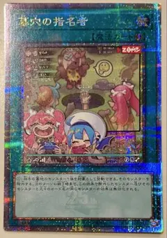 2026年最新】墓穴の指名者 25th 絵違いの人気アイテム - メルカリ